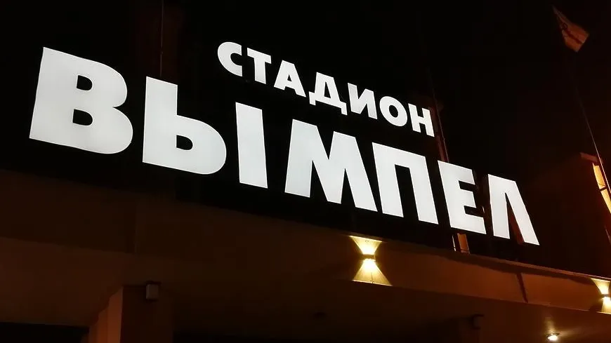 Стадионы Королева проверили на соблюдение антиковидных мер