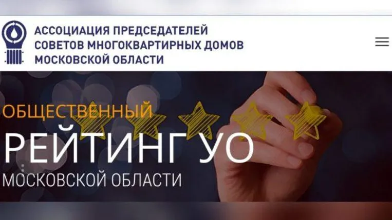 Председатели советов жилых домов в Подольске смогут оценить работу УК