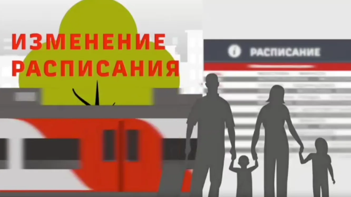 Расписание ряда пригородных поездов 4 направлений МЖД изменится в выходные