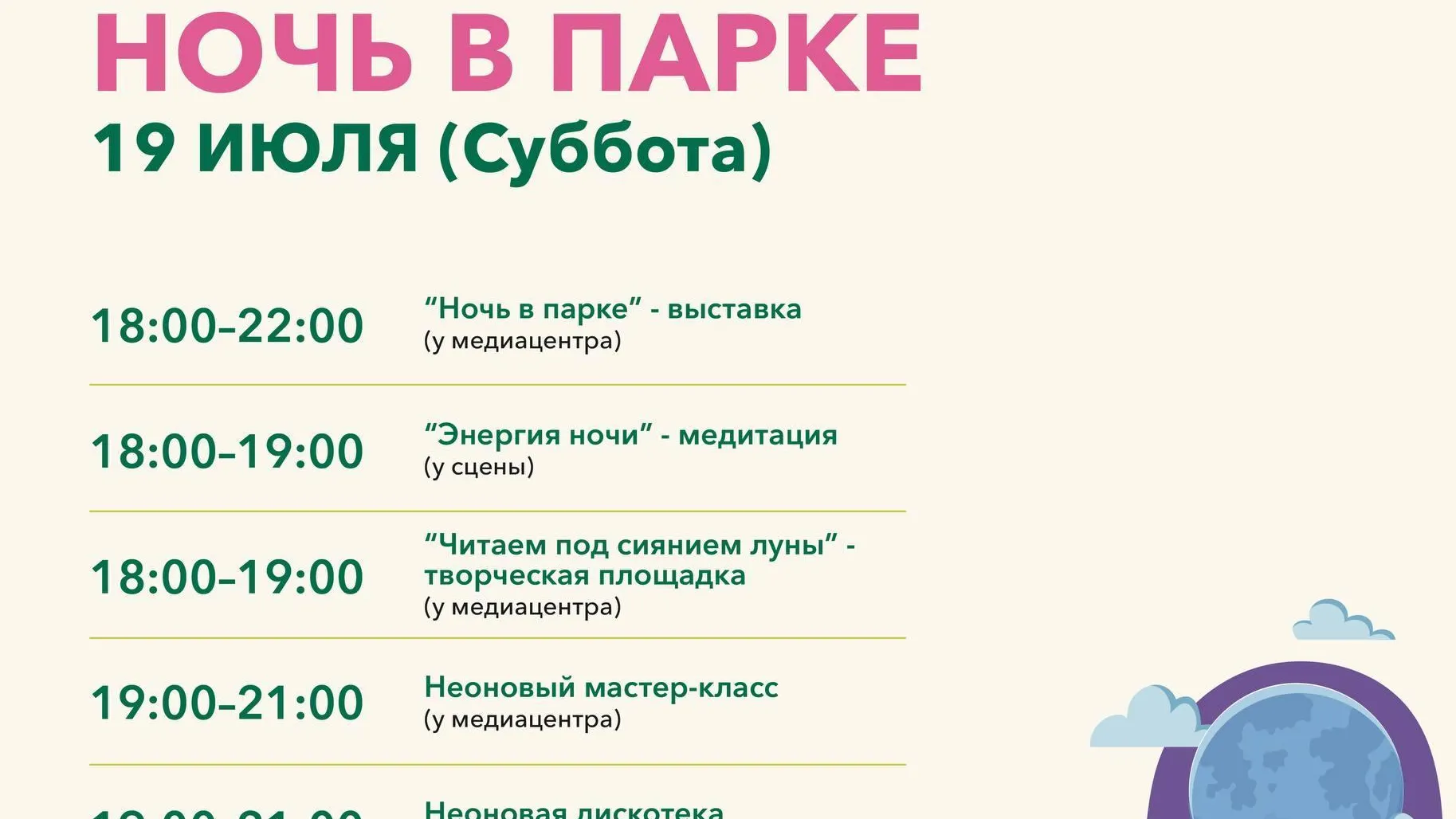 В Жуковском пройдет «Ночь в парке» с медитацией, дискотекой и кинопоказом