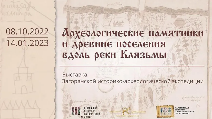В музее Щелкова проходит выставка археологических находок