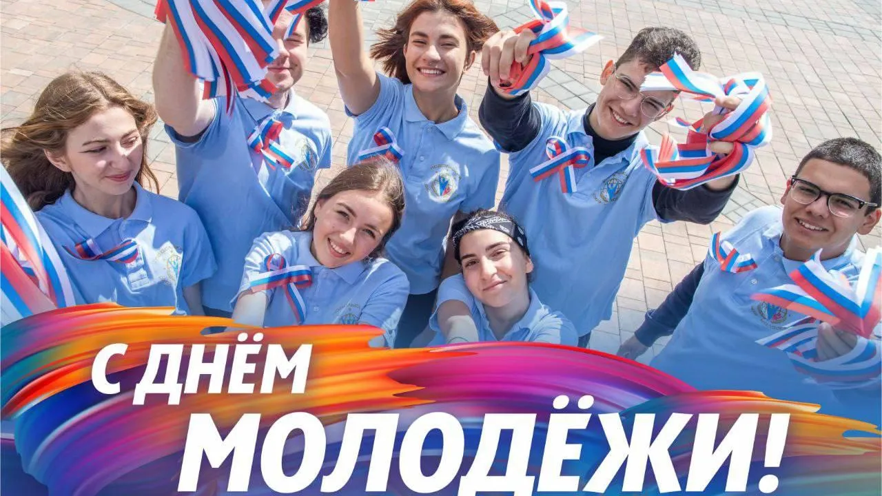 Глава Подольска поздравил жителей округа с Днем молодежи