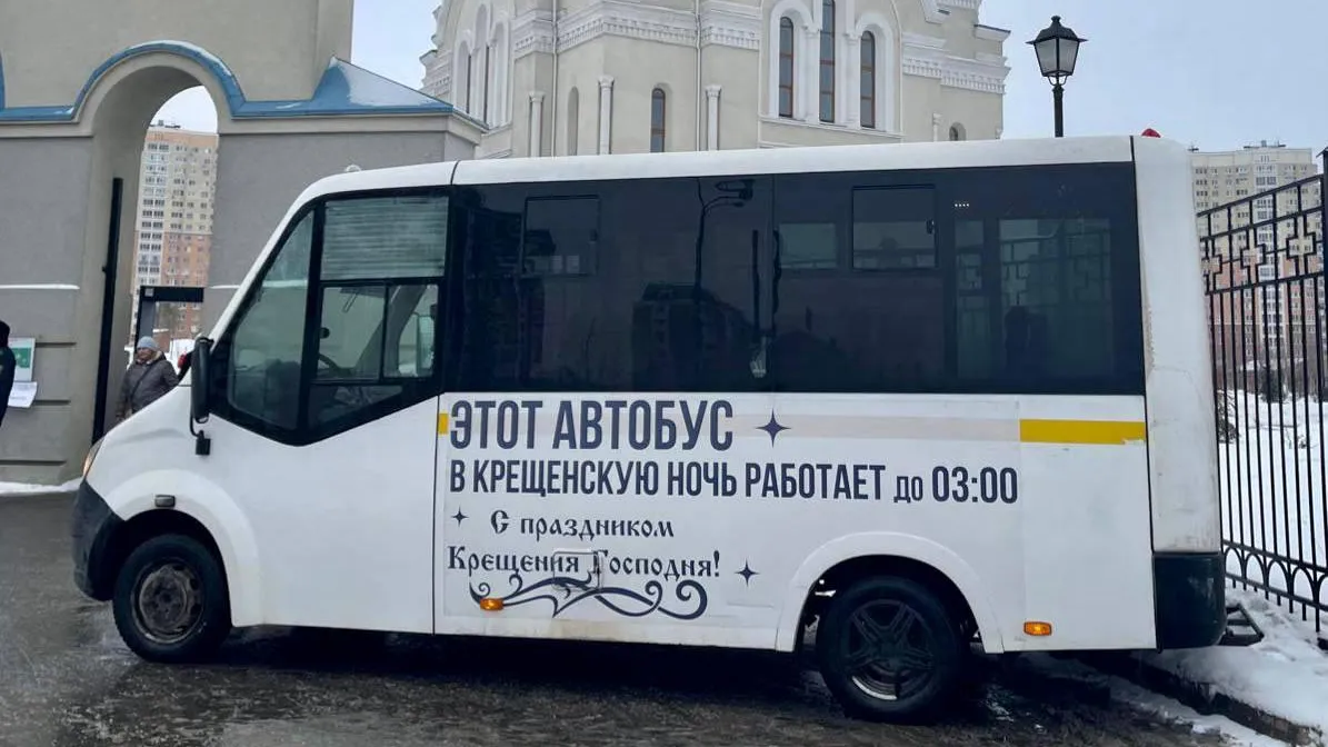 В Московской области в Крещение транспорт перевез более 94 тысяч пассажиров