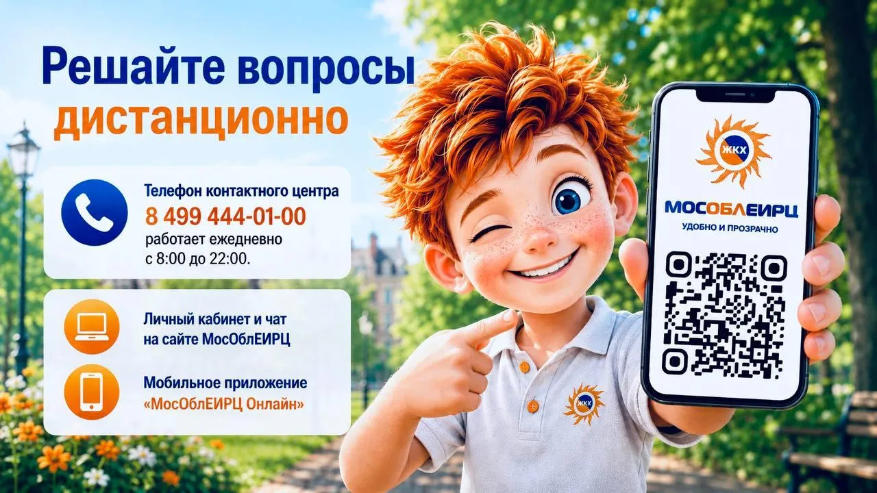 МосОблЕИРЦ предлагает полноценную альтернативу очному обслуживанию