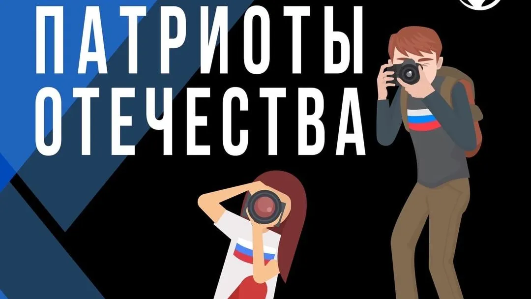 Патриотический фотоконкурс стартует в Домодедове 16 марта