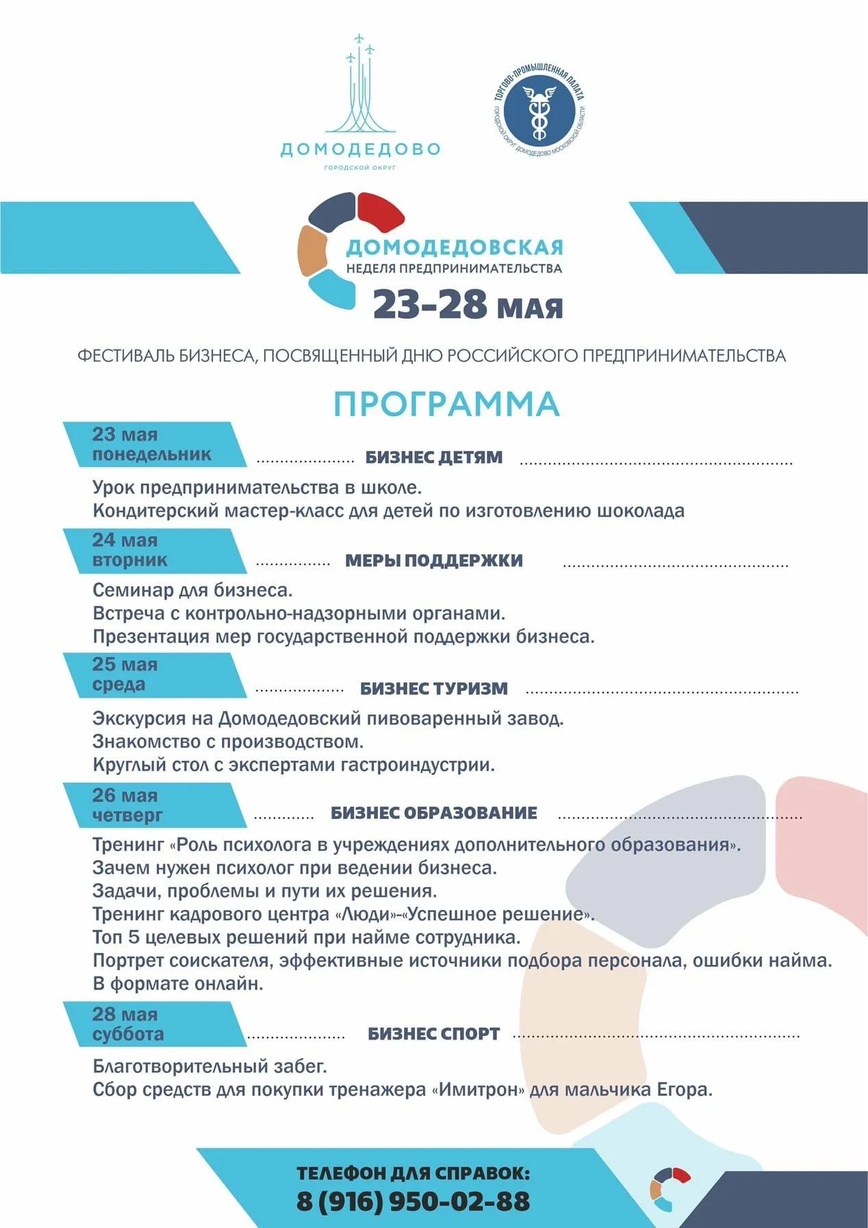 сайт администрации городского округа Домодедово