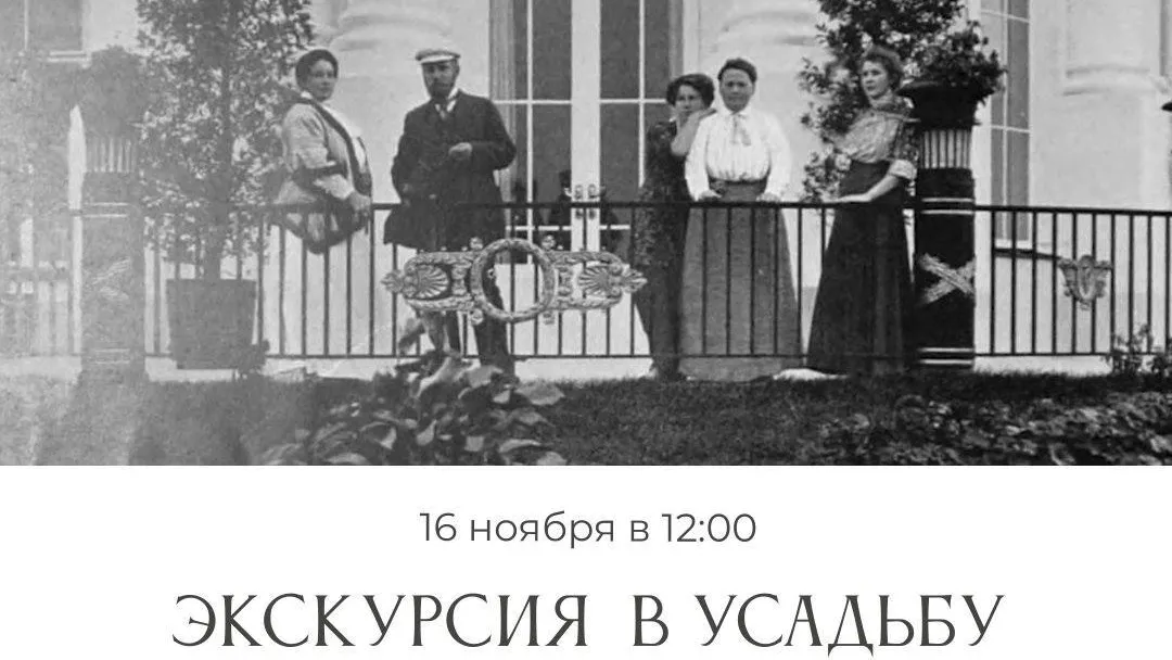 Жителей и гостей Рузского округа приглашают на экскурсию в усадьбу Любвино
