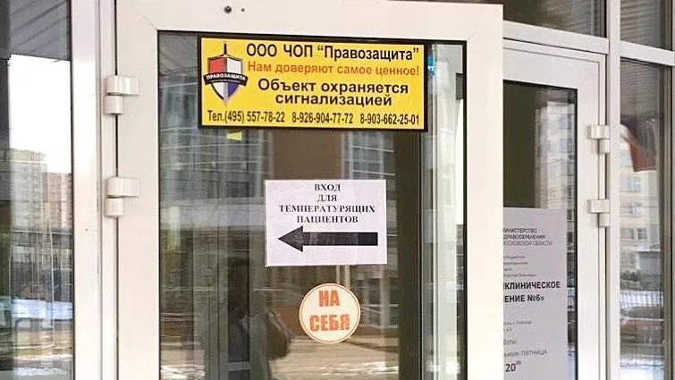 В медучреждениях Люберец появилась навигация для пациентов с температурой