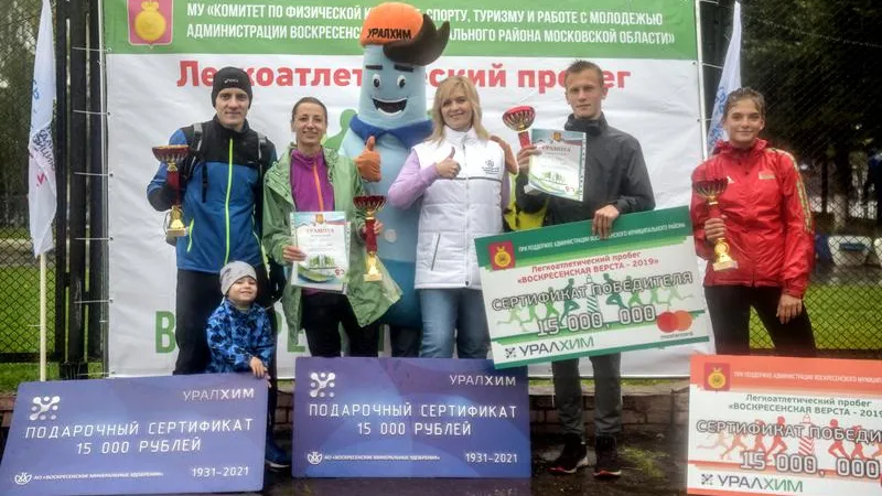 Воскресенские химики стали победителями легкоатлетического пробега