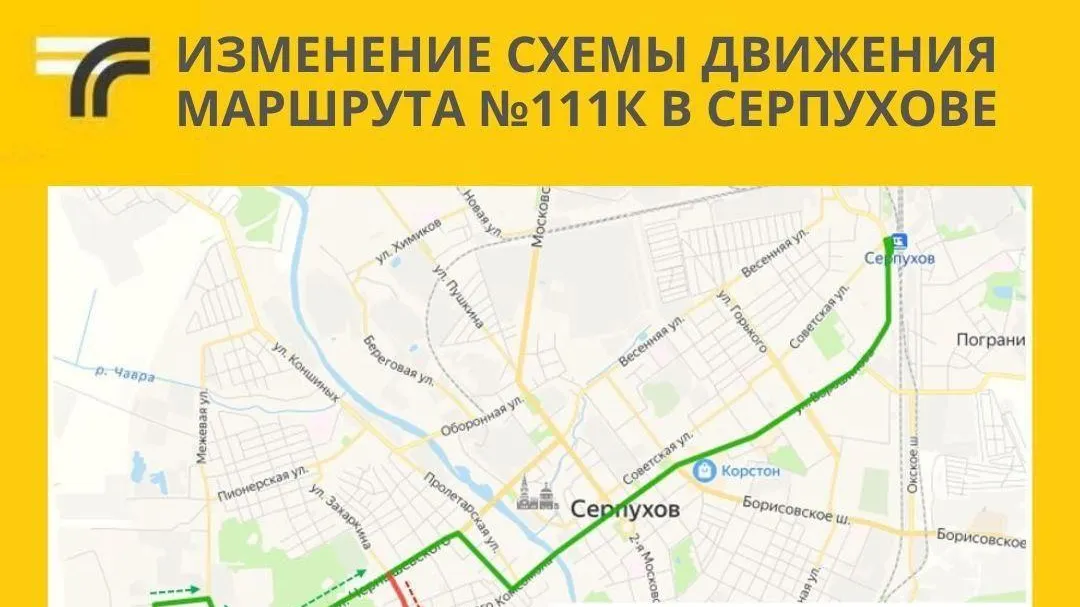В Серпухове с 1 марта изменится схема движения маршрута № 111к