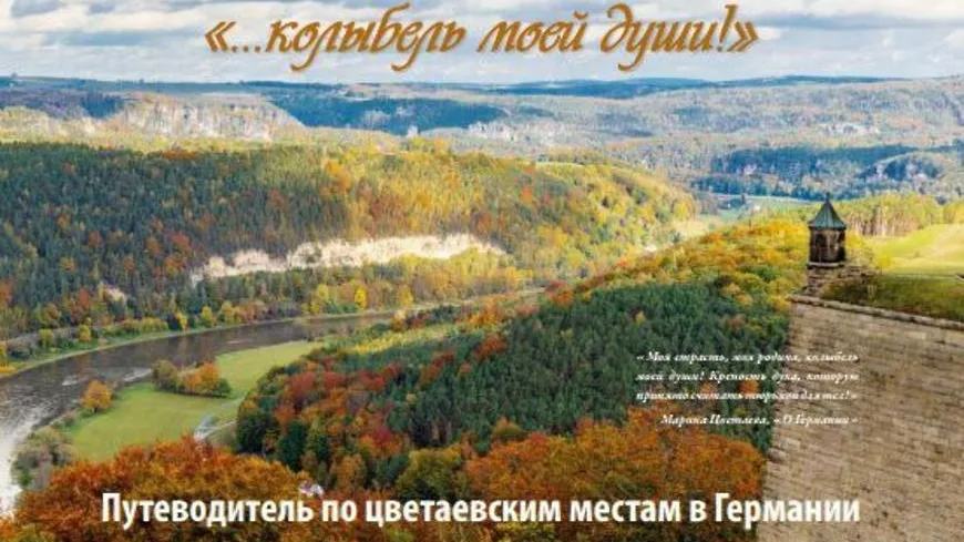 Музей из Королева поучаствовал в подготовке путеводителя по цветаевским местам