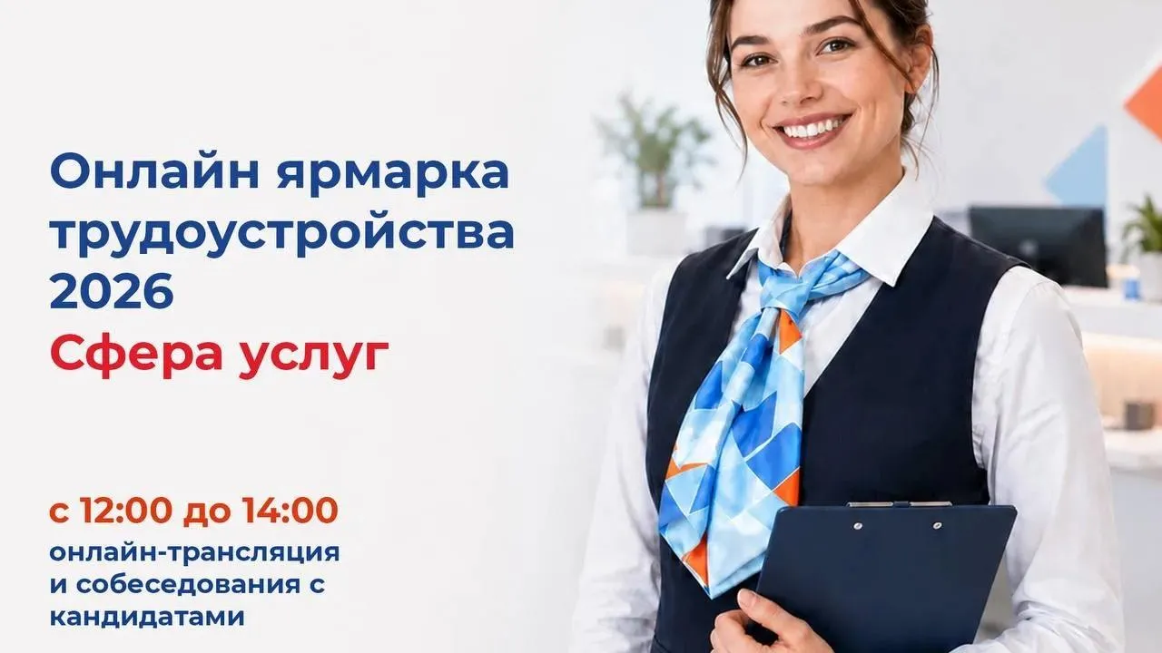 Кадровый центр Подмосковья проведет онлайн-ярмарку вакансий 24 сентября