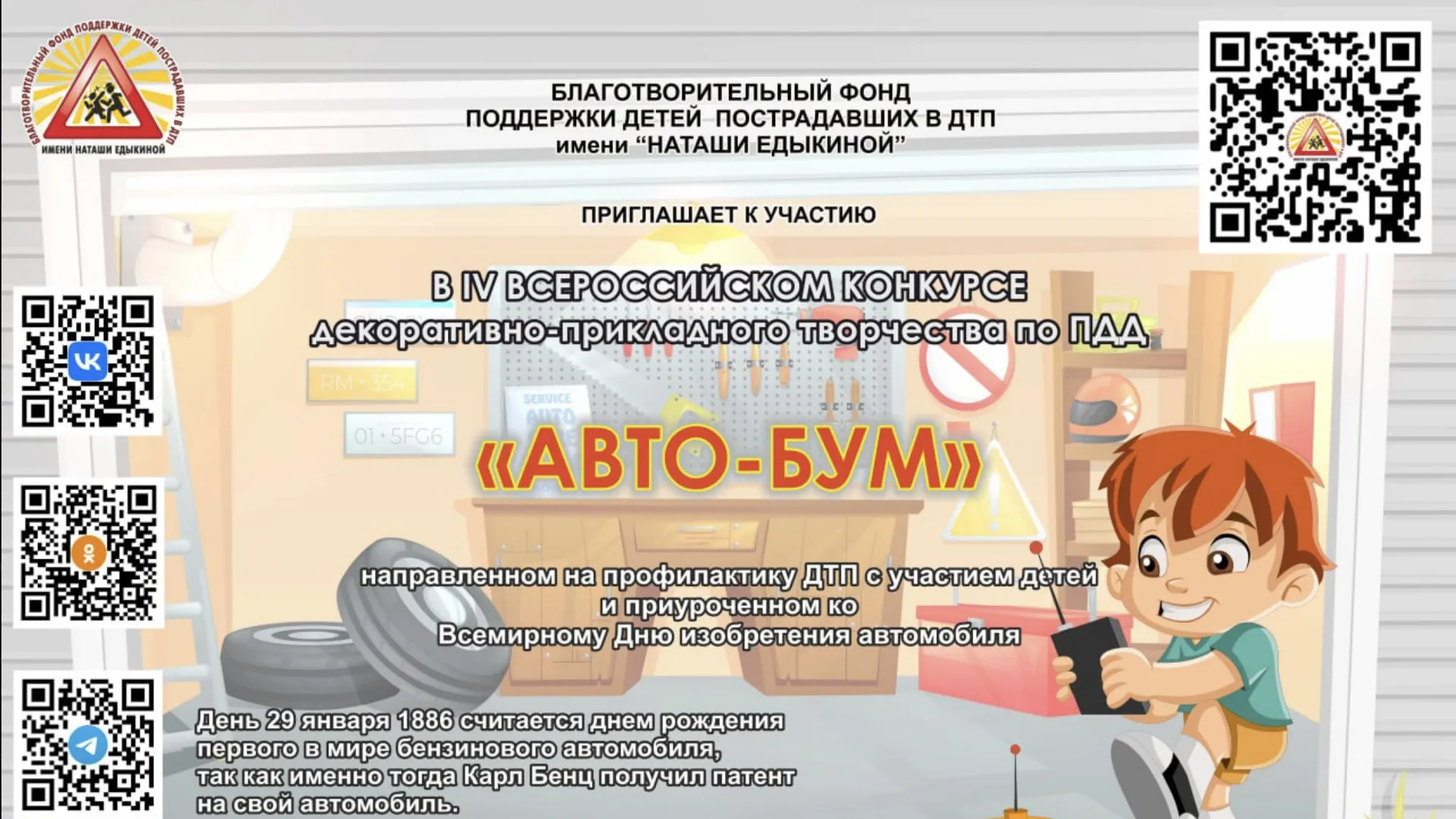 Детей из Подмосковья приглашают поучаствовать в конкурсе по ПДД «АВТО-БУМ»