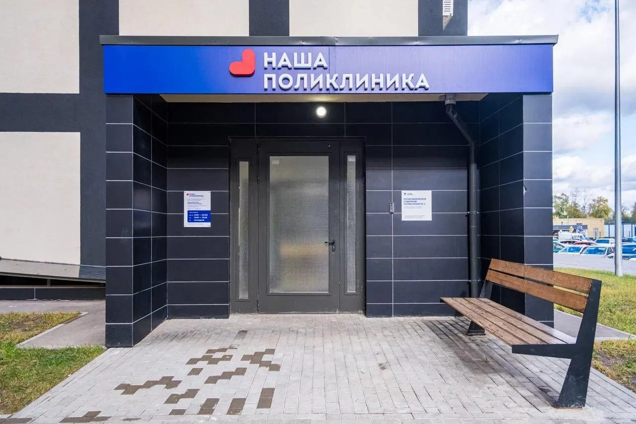 Объект здравоохранения в Подмосковье