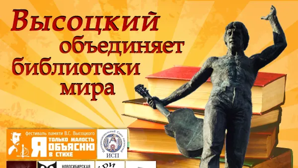 Подмосковные библиотеки поучаствуют в арт‑фестивале в честь юбилея Высоцкого