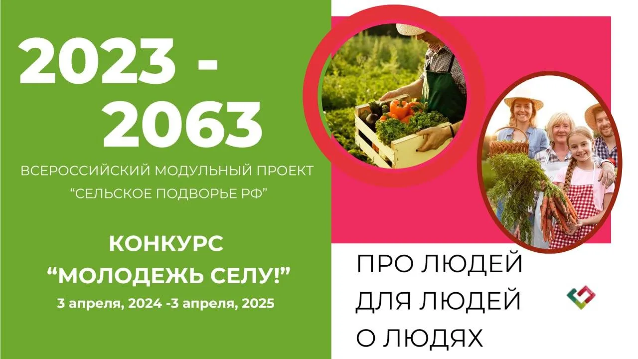 Жители Подмосковья могут поучаствовать в конкурсе проектов «Молодежь селу»