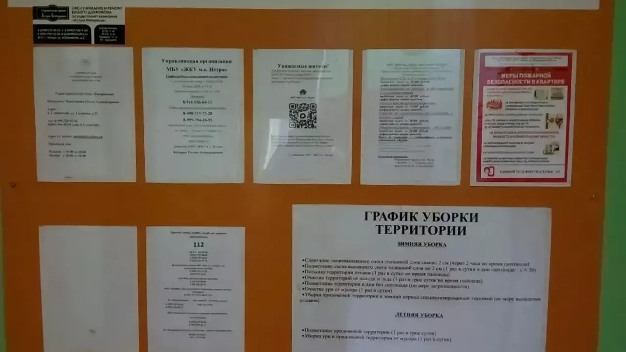 В Истре обновляют информационные стенды в многоквартирных домах