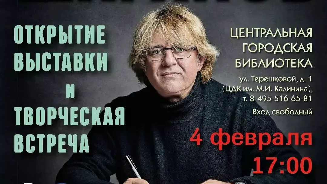 Выставку художественных работ поэта‑песенника Шаганова откроют в Королеве 4 ферваля