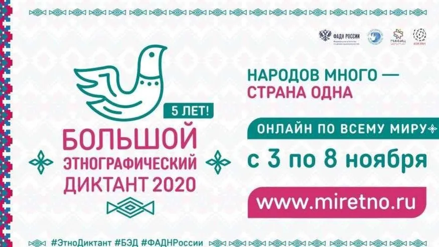 Жители Люберец могут проверить свои знания на этнографическом диктанте