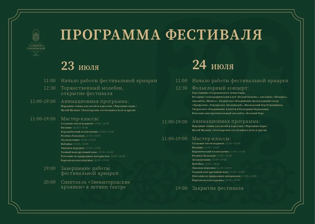 Страница «Звенигородский Саввино-Сторожевский фестиваль» во «ВКонтакте»