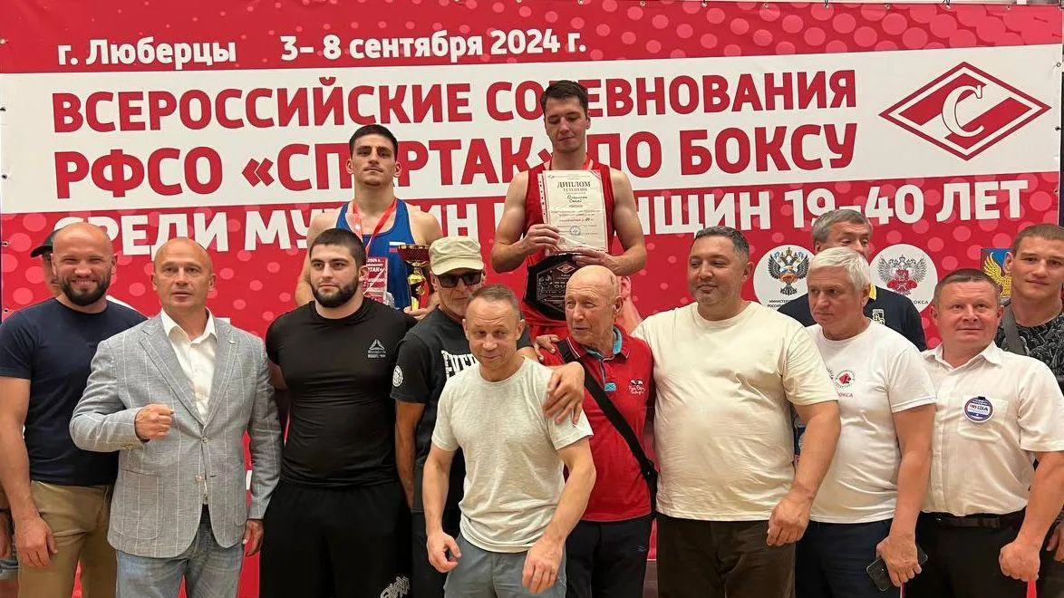 Два боксера из Люберец стали победителями Всероссийских соревнований РФСО «Спартак»