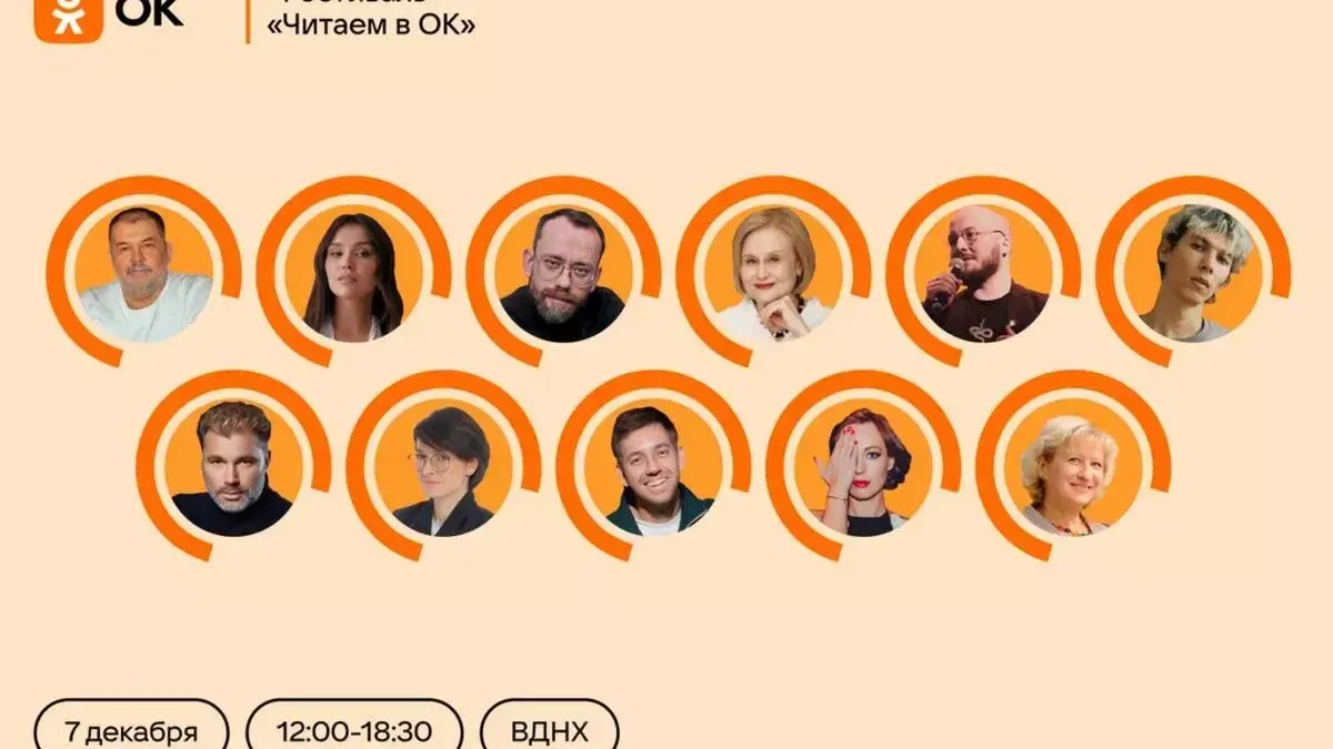 ОК проведут литературный фестиваль на ВДНХ 7 декабря