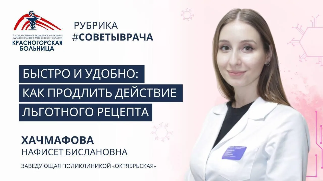 Жители Красногорска продлили более 300 рецептов на лекарства с помощью ИИ