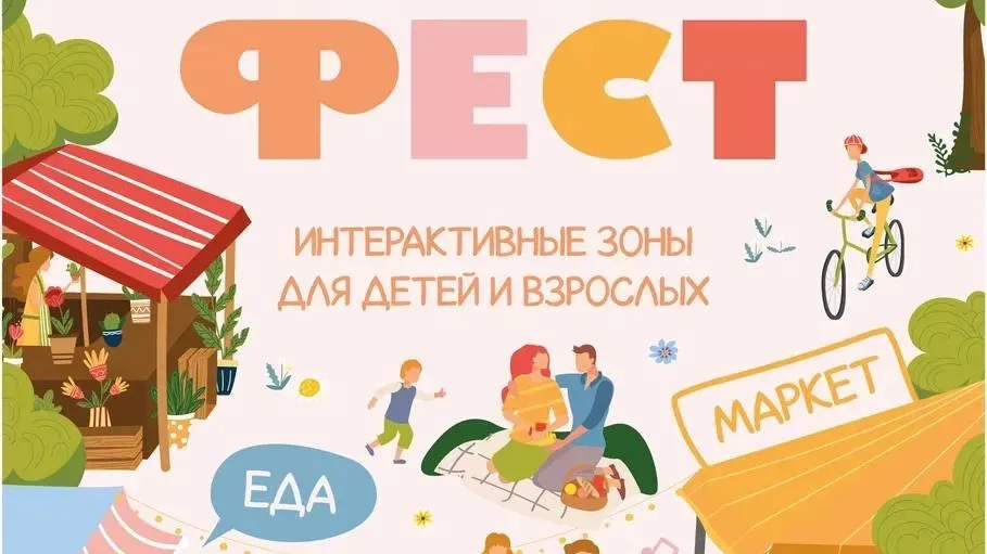 Жителей Королева приглашают на «ЧУDO ФЕСТ»