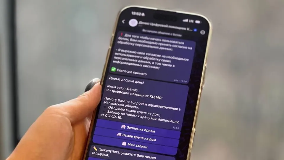 Жители Подмосковья почти 50 тысяч раз воспользовались чат-ботом «Денис» в MAX