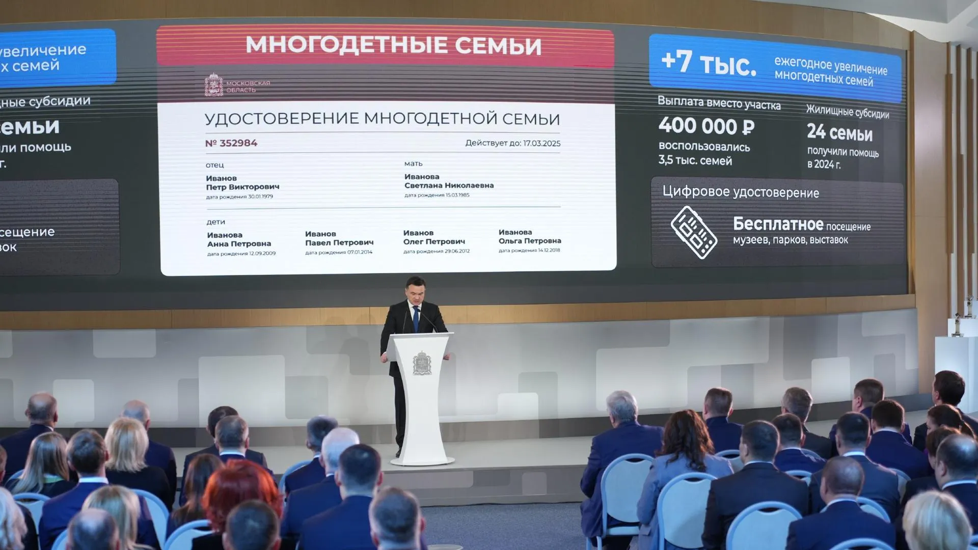 Воробьев: в 2025 г для молодых семей Подмосковья появится новая мера поддержки