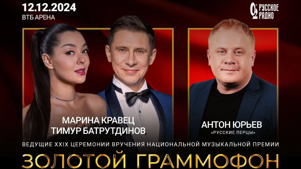 Тимур Батрудинов и Марина Кравец станут ведущими премии «Золотой Граммофон»