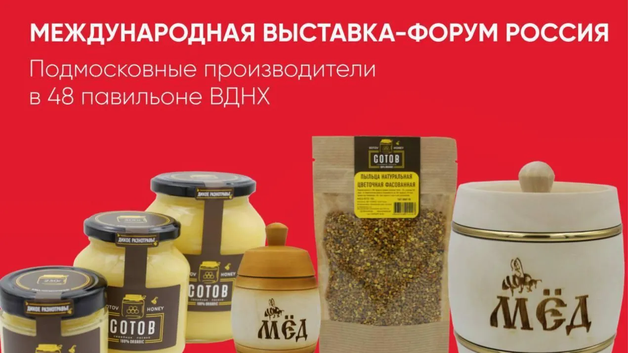 Подмосковное пчеловодческое хозяйство представило продукцию на ВДНХ