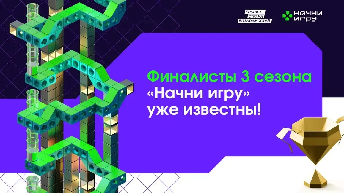 5 разработчиков представят Подмосковье на финале конкурса «Начни игру»