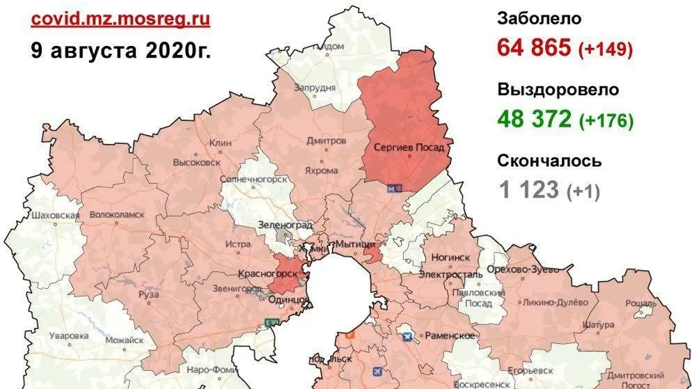 В 28 округах Подмосковья за сутки не выявили ни одного нового случая Covid‑19