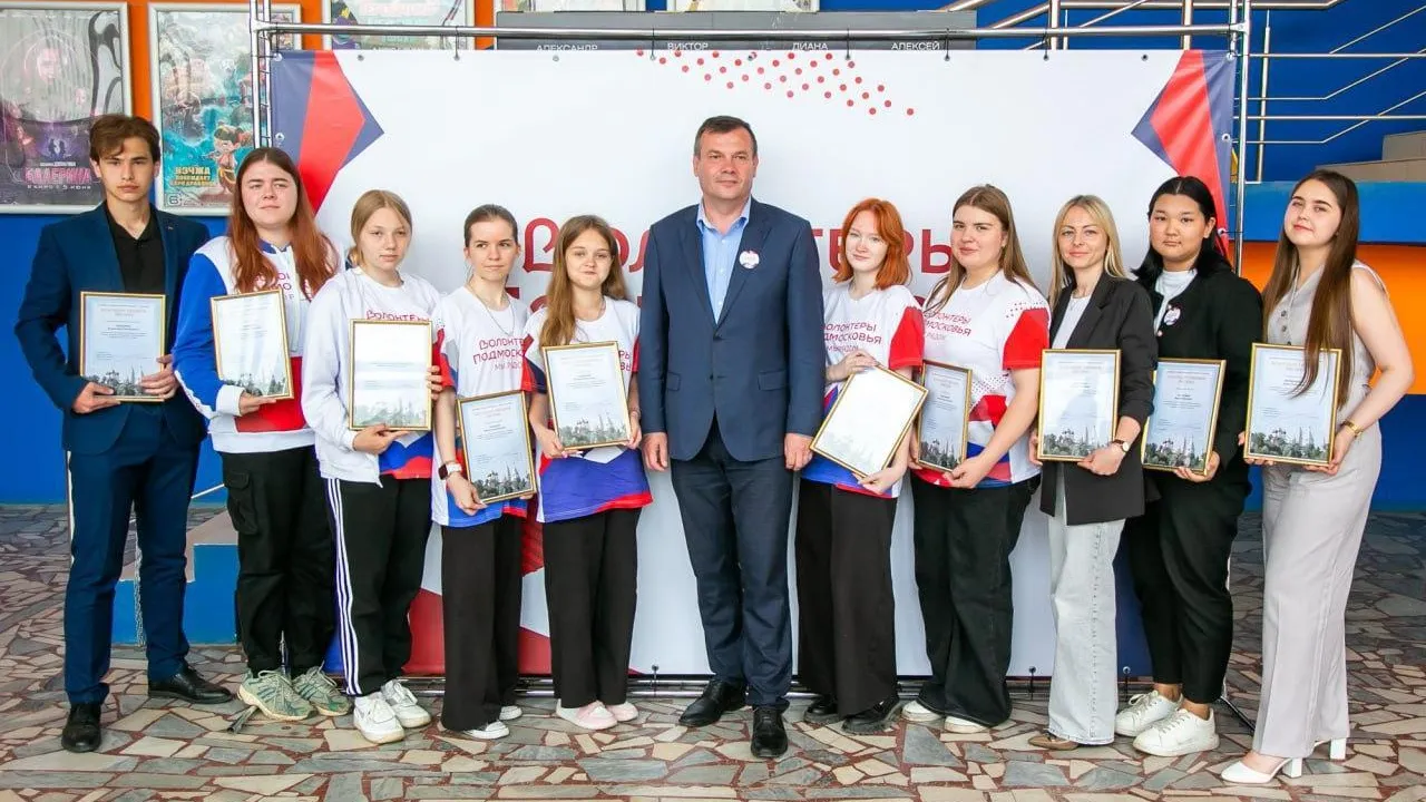 За пять лет более 800 жителей Коломны и Озер стали «Волонтерами Подмосковья»