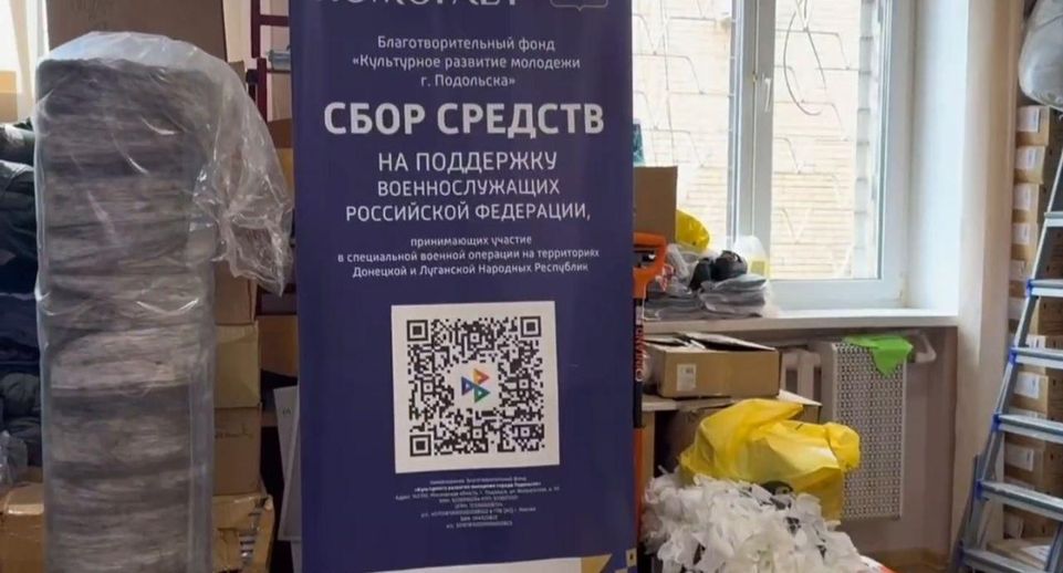 В первый день акции «Подольск помогает» собрано около 200 кг гумпомощи