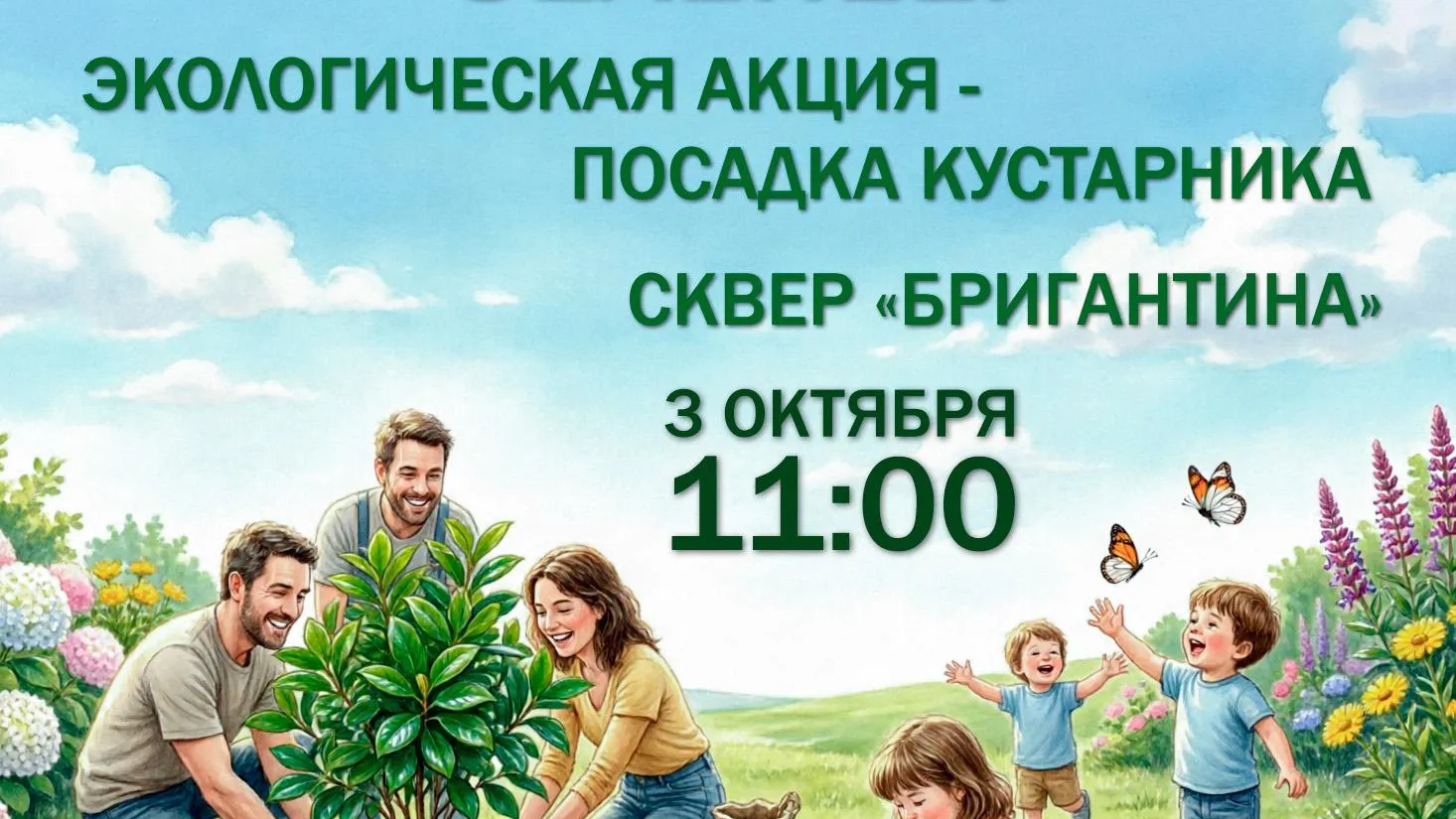 Жителей Долгопрудного пригласили высадить 600 кустов в сквере «Бригантина»