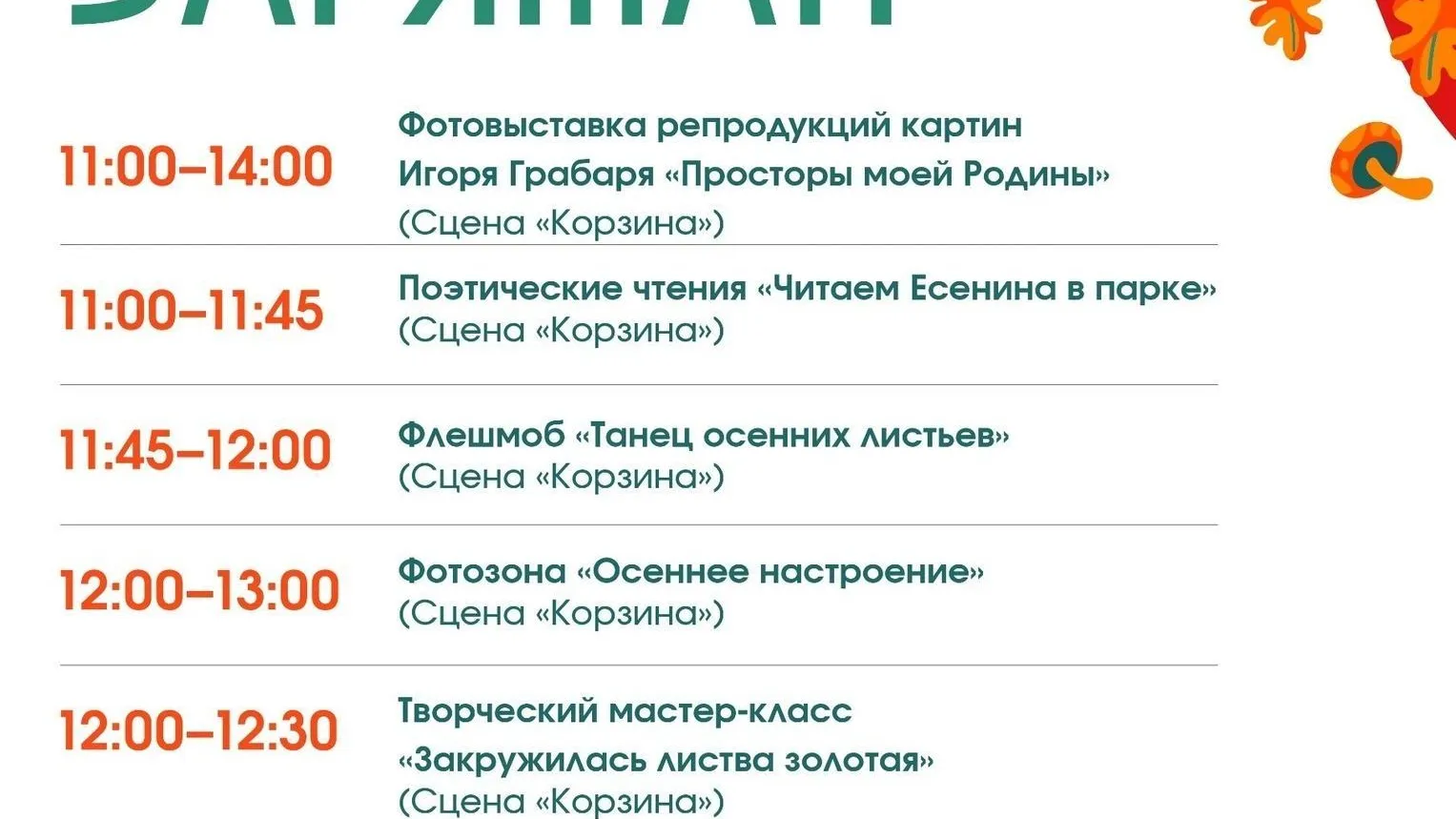 В Егорьевске пройдет осенний праздник «Парки. Осень. Заряжай»