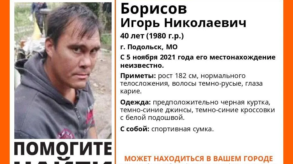 В Подольске разыскивают пропавшего 40‑летнего мужчину