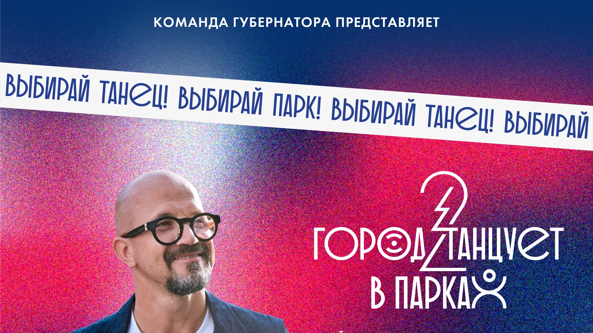 В Подмосковье 25 и 26 мая пройдут концерты фестиваля «Город танцует в парках»