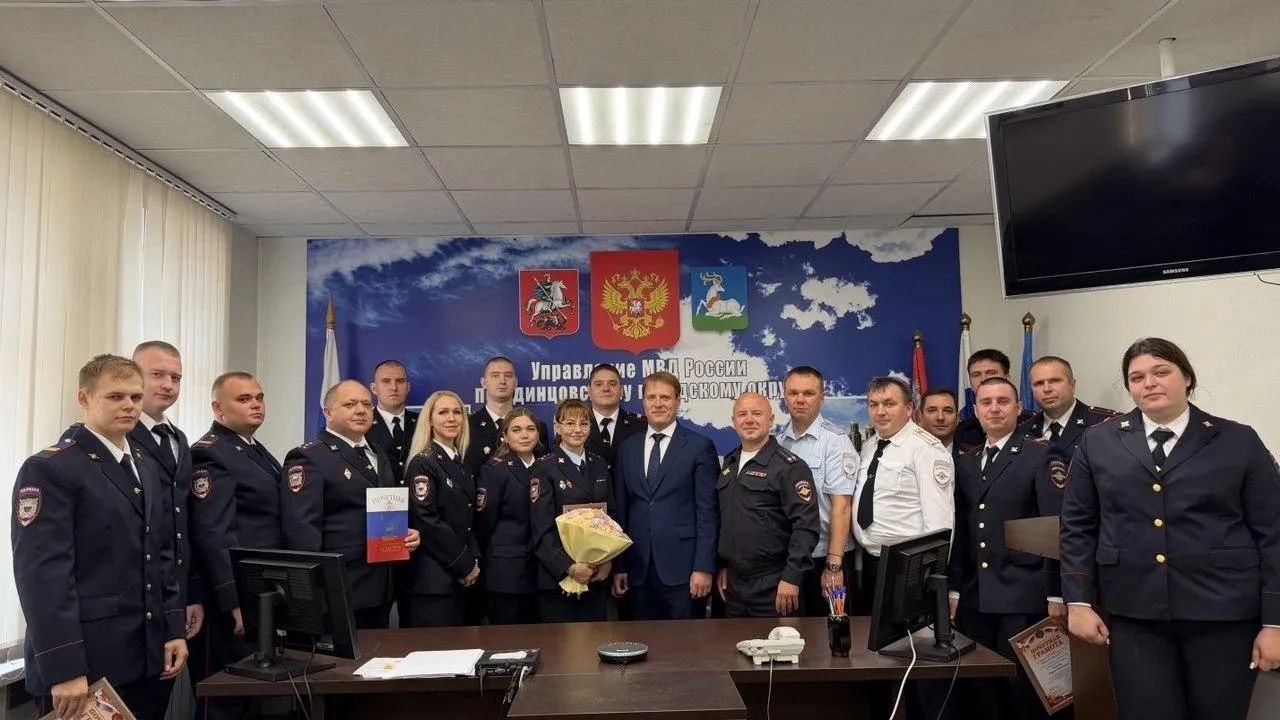 В Одинцовском округе наградили сотрудников патрульно-постовой службы