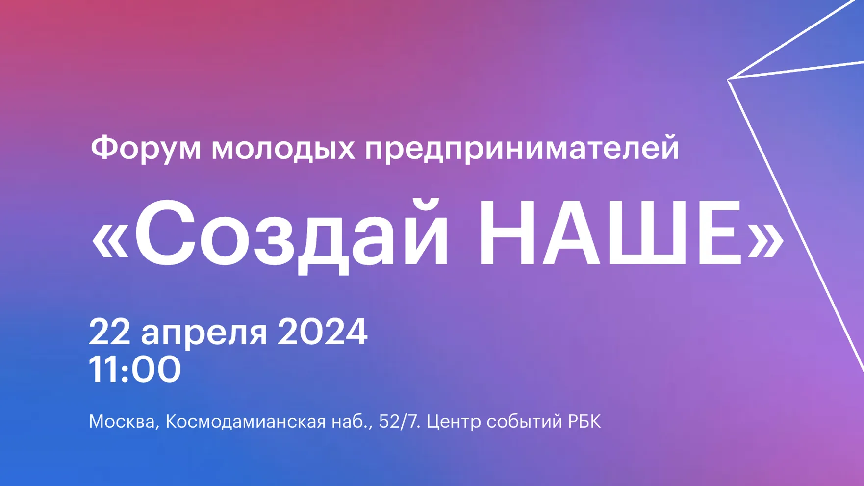 Бизнес Подмосковья подал более 200 заявок на участие в конкурсе «Создай НАШЕ»