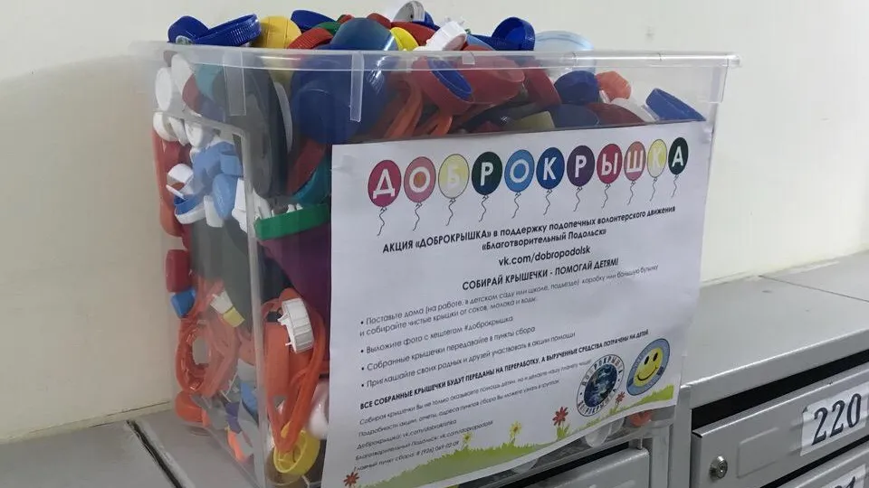 В Подольске жители дома собрали 7,5 кг пластика для благотворительного проекта