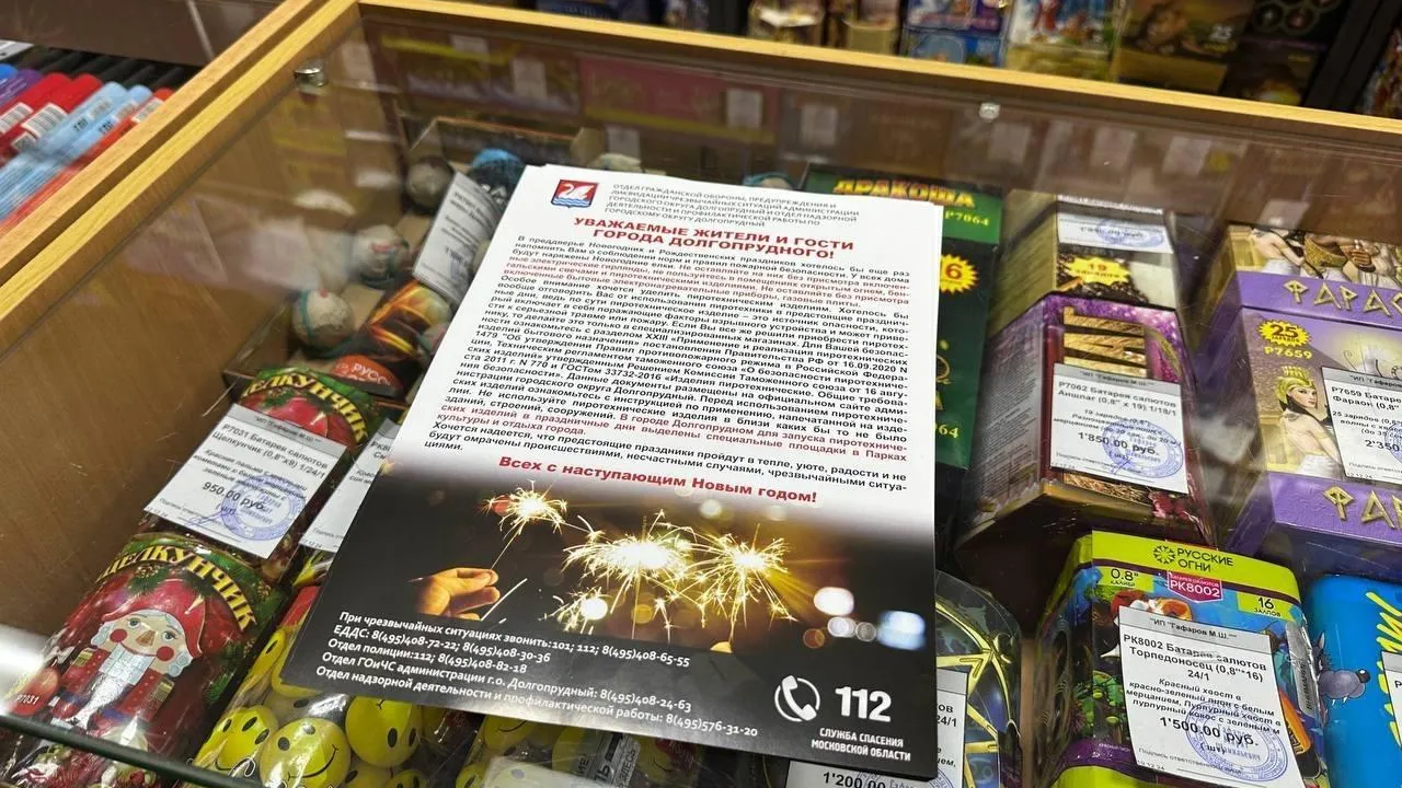 В Долгопрудном организуют четыре площадки для запуска фейерверков на праздники