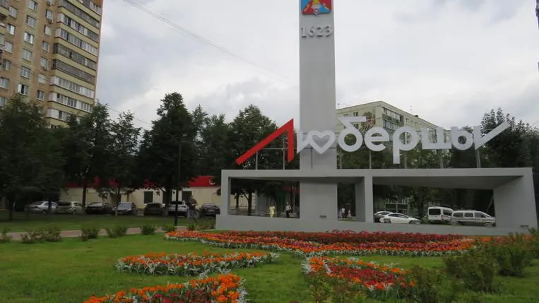 Люберцы попали в число городов России с высоким индексом качества городской среды