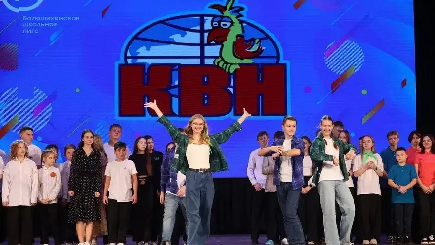 Состоялась первая игра фестиваля Балашихинской Школьной Лиги КВН
