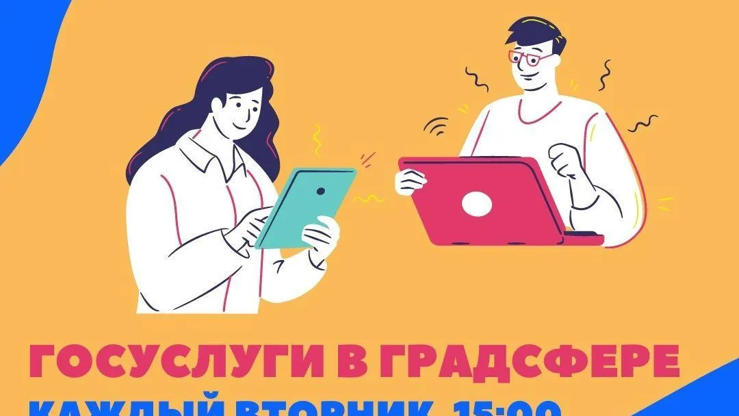 В Подмосковье расскажут, как получить государственные и муниципальные услуги онлайн