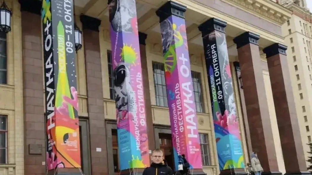 Лицеист из Лобни победил на научной конференции в МГУ