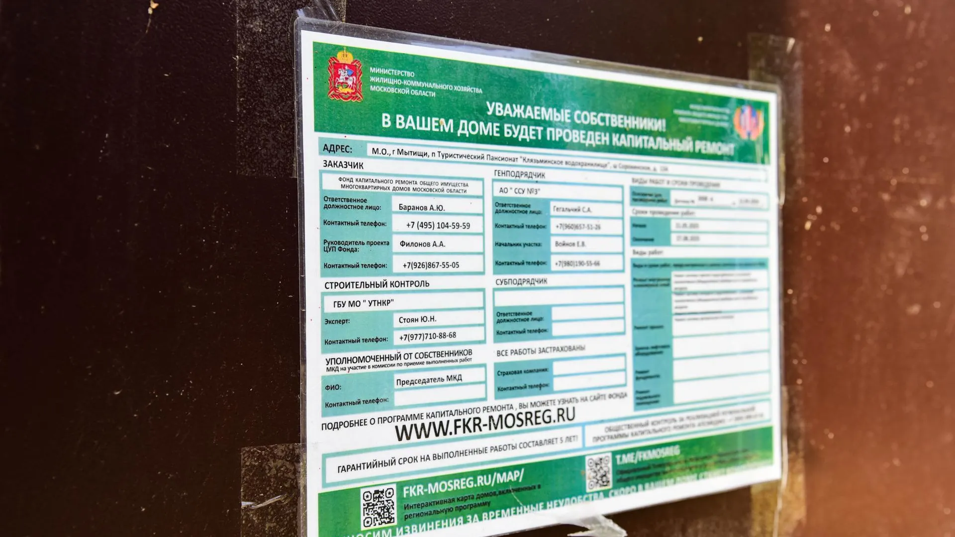 В Мытищах продолжается реализация программы капитального ремонта
