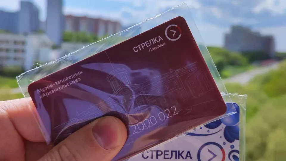 Жители Подмосковья смогут приобрести карту «Стрелка» из лимитированной коллекции